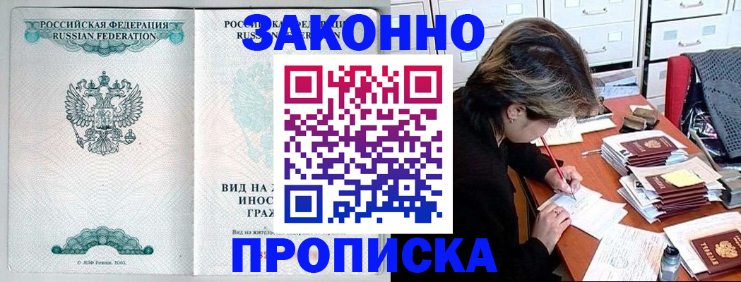 прописка для работы в Сухиничи